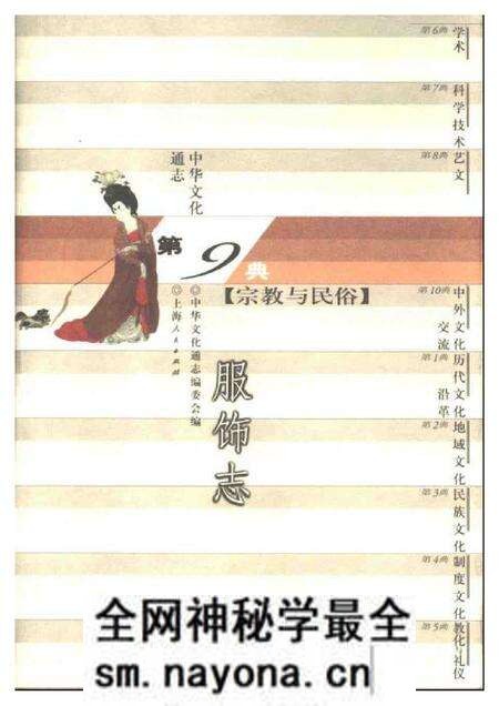 《中华文化通志第典宗教与民俗服饰志》.pdf电子版_其他志预览图 《中华文化通志第典宗教与民俗服饰志》.pdf电子版_其他志预览图