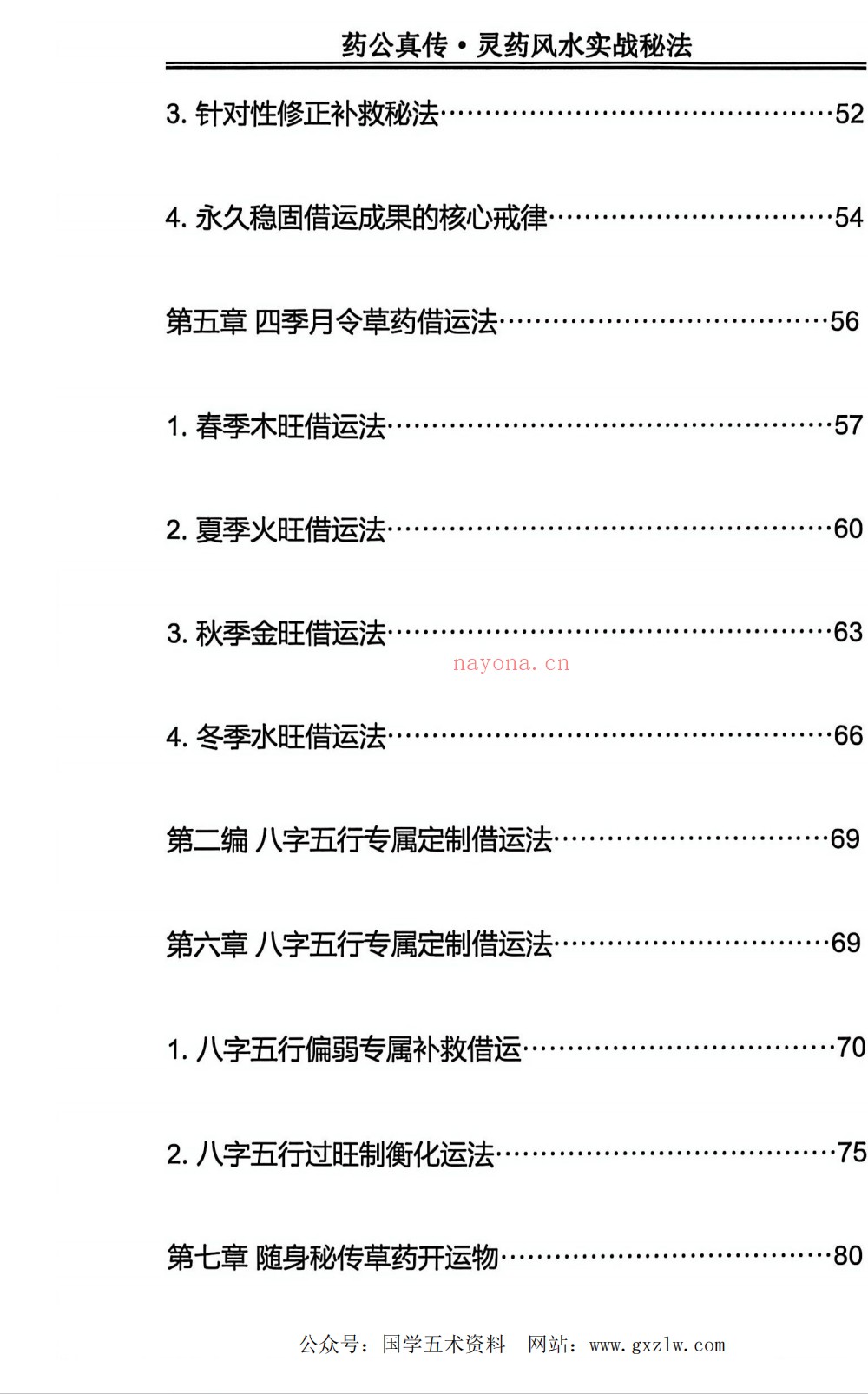 药公真传灵药风水实战秘法202页电子版 ：