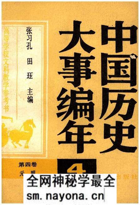 《中国历史大事编年 （第4卷）》.pdf电子版_其他志预览图