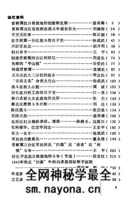 《北岳抗日根据地 1937-1944 下》.pdf电子版_其他志预览图3 《北岳抗日根据地 1937-1944 下》.pdf电子版_其他志预览图3