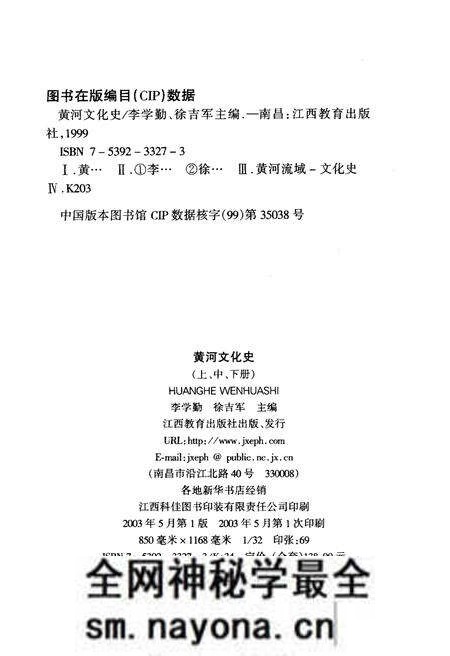 《黄河文化史 下》.pdf电子版_其他志预览图2 《黄河文化史 下》.pdf电子版_其他志预览图2