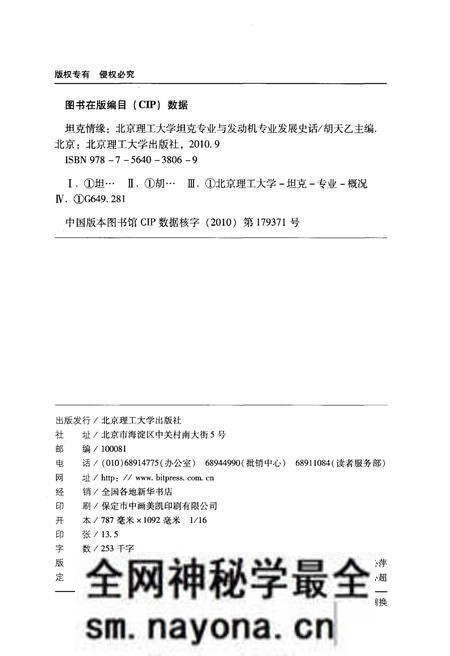 《坦克情缘 北京理工大学坦克专业与发动机专业发展史话》.pdf电子版_其他志预览图2 《坦克情缘 北京理工大学坦克专业与发动机专业发展史话》.pdf电子版_其他志预览图2