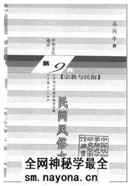 《中华文化通志第典宗教与民俗民间风俗志》.pdf电子版_其他志预览图1 《中华文化通志第典宗教与民俗民间风俗志》.pdf电子版_其他志预览图1