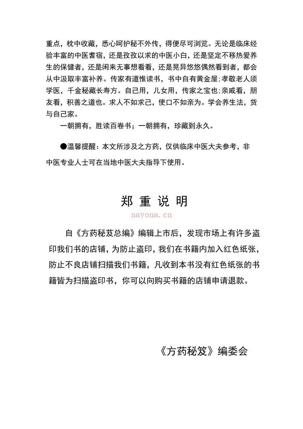 《方药秘笈十集全本》PDF电子书（481页）