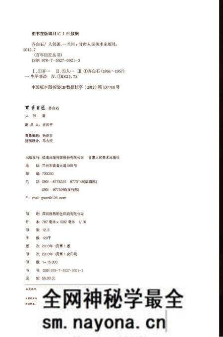 《百年巨匠 齐白石》.pdf电子版_其他志预览图3 《百年巨匠 齐白石》.pdf电子版_其他志预览图3