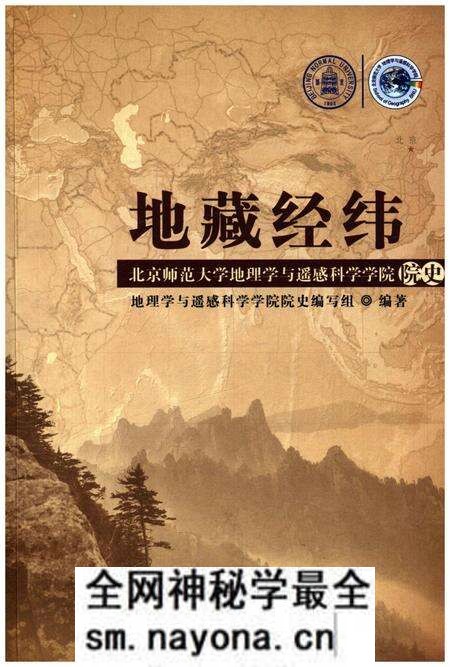 《地藏经纬 北京师范大学地理学与遥感科学学院院史》.pdf电子版_其他志预览图 《地藏经纬 北京师范大学地理学与遥感科学学院院史》.pdf电子版_其他志预览图