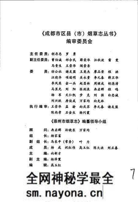 《崇州市烟草志》.pdf电子版_四川省志预览图3