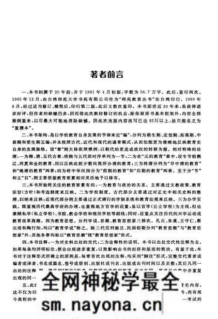 《中国教育发展史》.pdf电子版_其他志预览图3 《中国教育发展史》.pdf电子版_其他志预览图3
