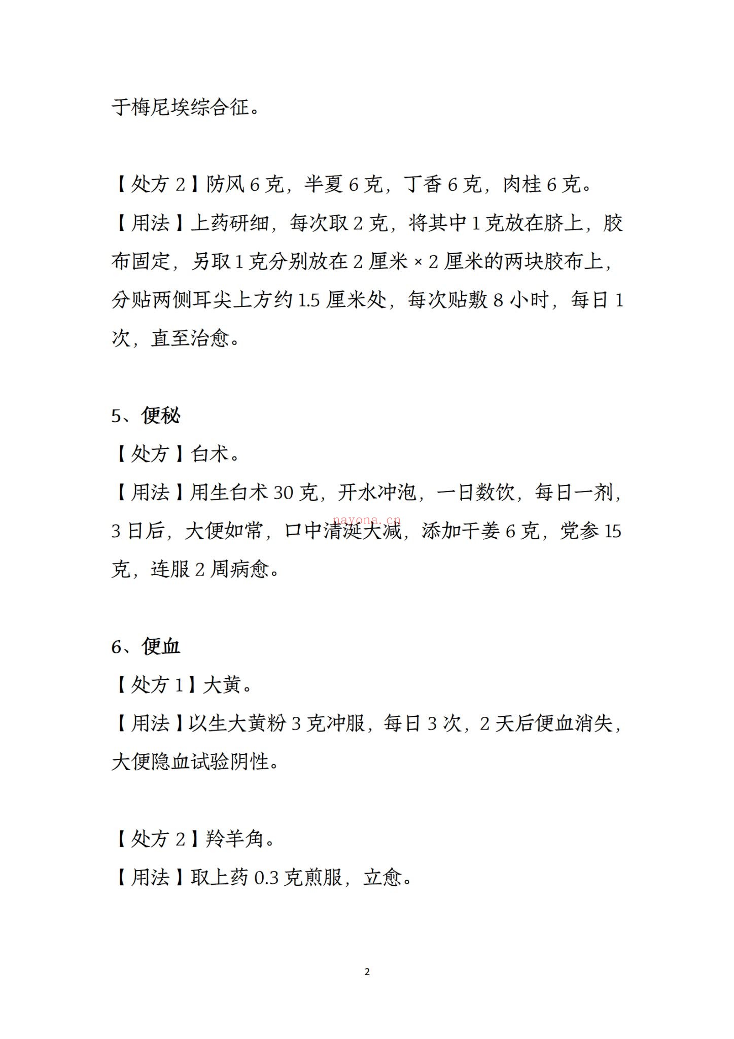 《草医堂24病特效方》PDF电子书（8页）