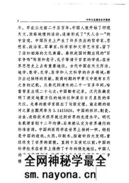 《中华文化通志总目提要》.pdf电子版_其他志预览图4 《中华文化通志总目提要》.pdf电子版_其他志预览图4