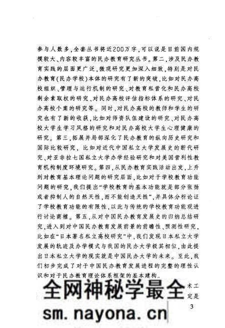 《近代中国私立大学发展史》.pdf电子版_其他志预览图5 《近代中国私立大学发展史》.pdf电子版_其他志预览图5
