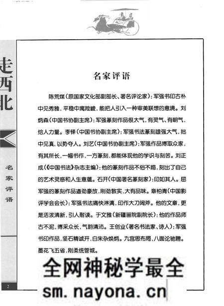 《走西北印谭万象》.pdf电子版_其他志预览图3
