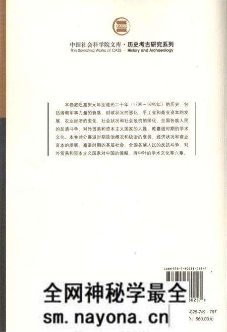《清代全史第六卷》.pdf电子版_其他志预览图4