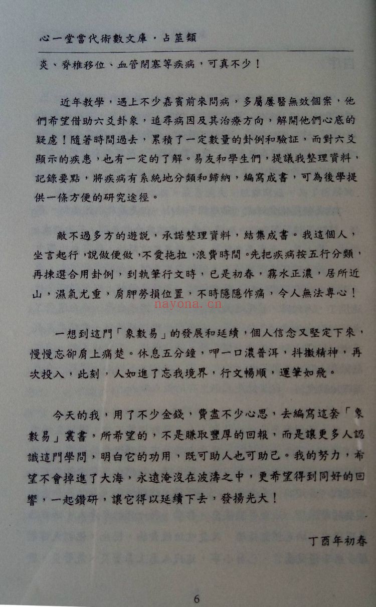 《六爻透视：病在何处》PDF电子书（288页）