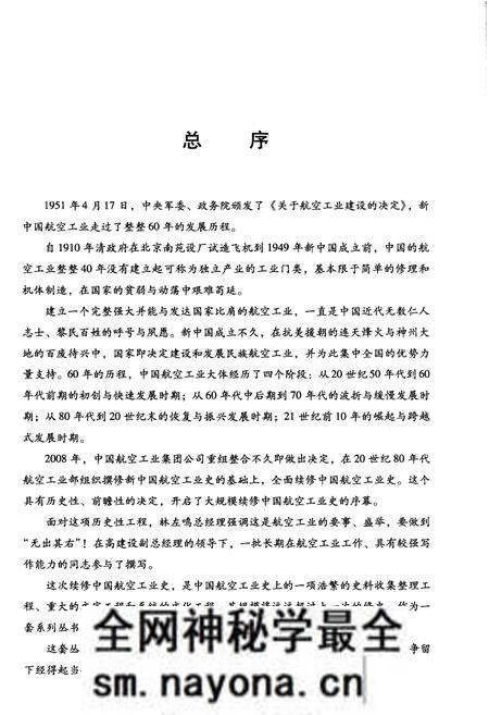 《中国近代航空工业史（1909-1949）》.pdf电子版_其他志预览图5