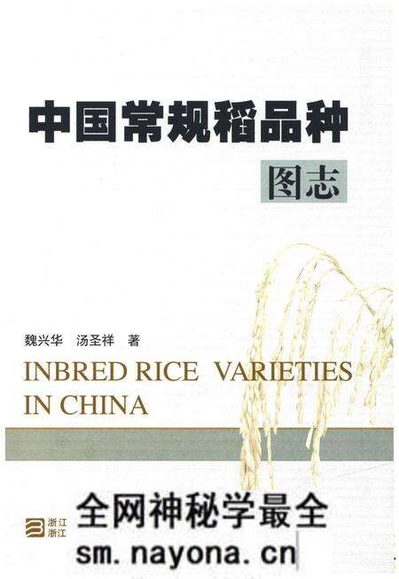 《中国常规稻品种图志》.pdf电子版_其他志预览图1
