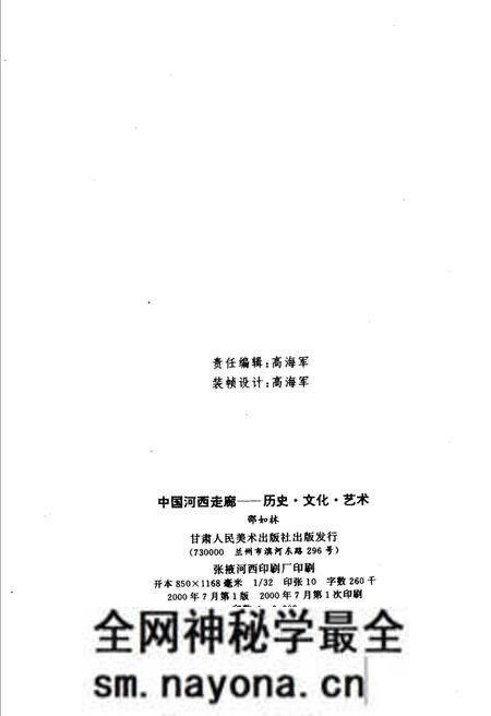 《中国河西走廊-历史、文化、艺术》.pdf电子版_其他志预览图2 《中国河西走廊-历史、文化、艺术》.pdf电子版_其他志预览图2