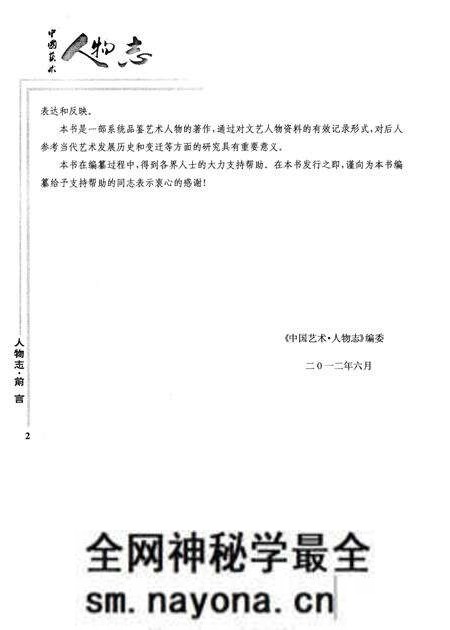 《中国艺术人物志》.pdf电子版_其他志预览图5 《中国艺术人物志》.pdf电子版_其他志预览图5