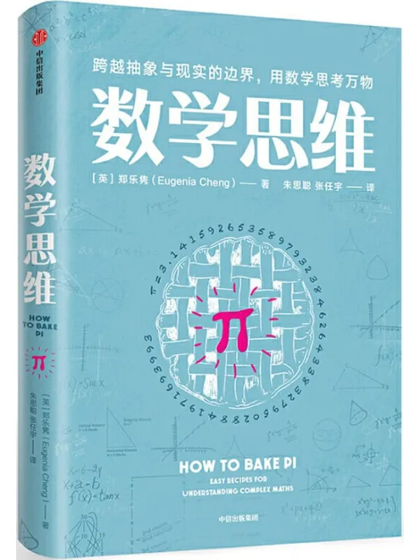 《数学思维》封面图片
