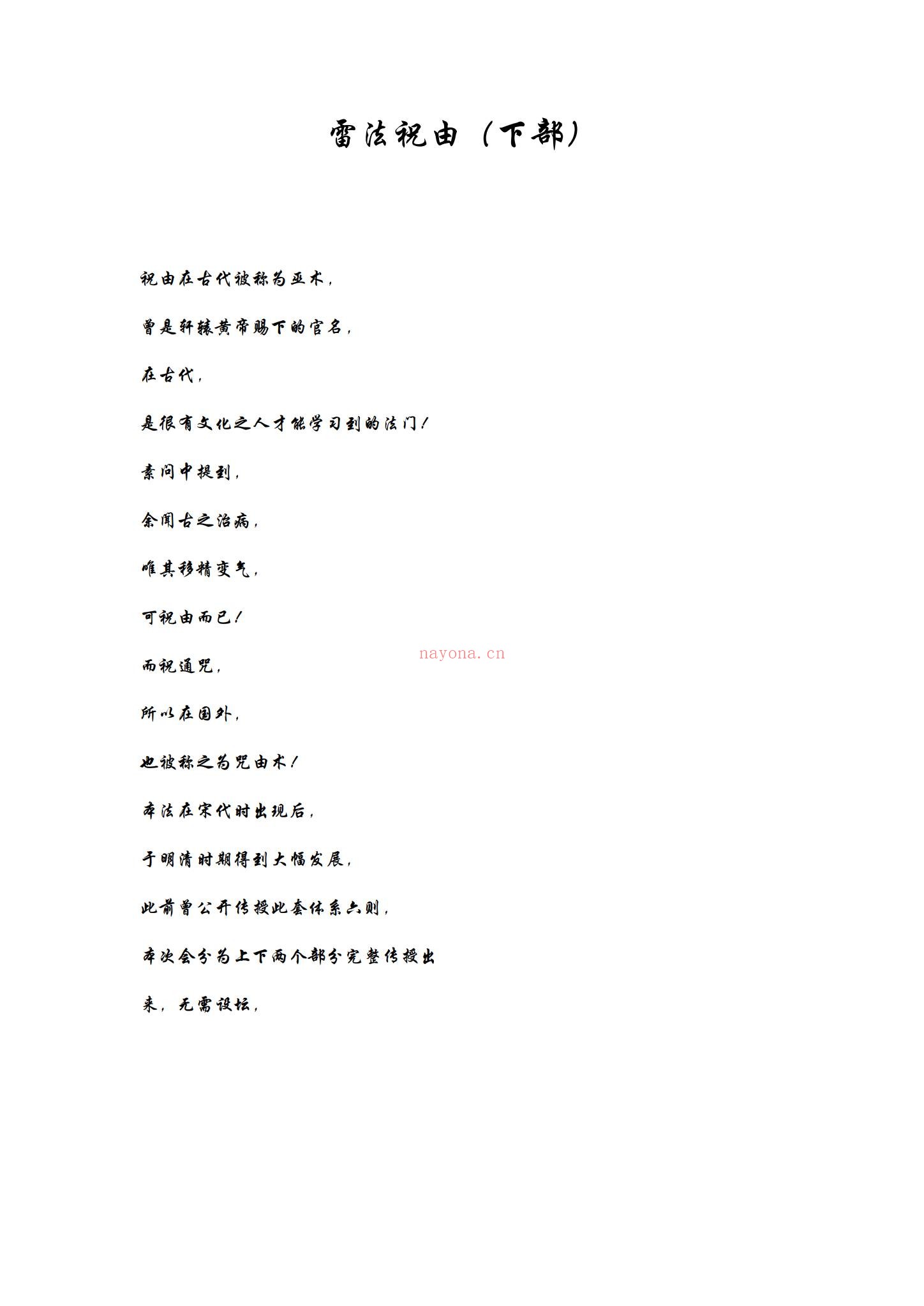 《雷法祝由一宗》PDF电子书（34页）