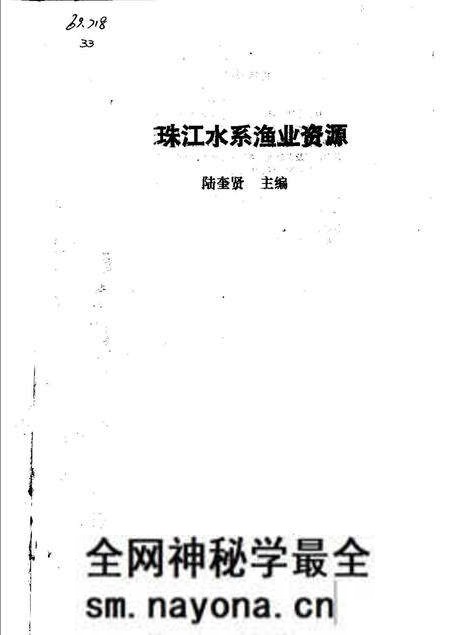 《珠江水系渔业资源》.pdf电子版_其他志预览图1