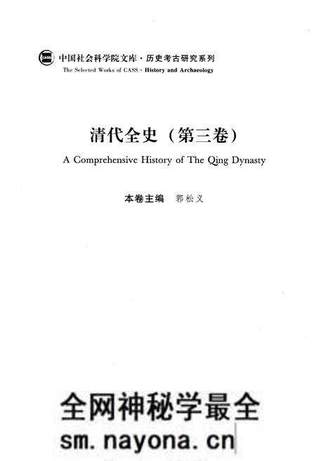 《清代全史第三卷》.pdf电子版_其他志预览图3 《清代全史第三卷》.pdf电子版_其他志预览图3