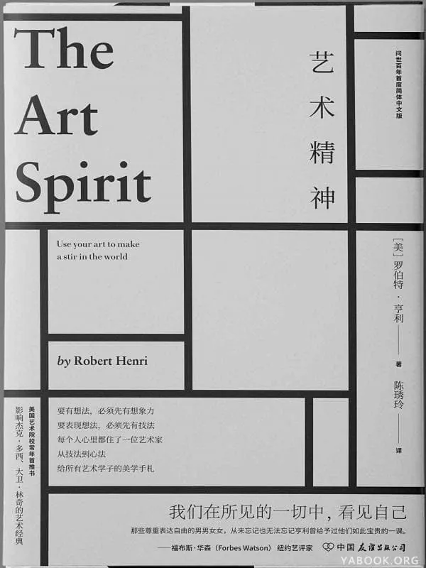 《艺术精神》【推特CEO杰克·多西真诚推荐,着名导演大卫·林奇的枕边书,影响了近百年绘画者的艺术启蒙经典。】罗伯特·亨利【文字版_PDF电子书_推荐】 《艺术精神》封面图片