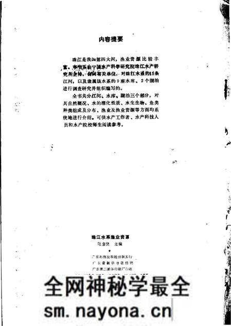 《珠江水系渔业资源》.pdf电子版_其他志预览图3