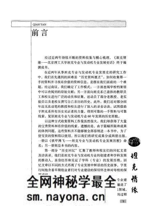 《坦克情缘 北京理工大学坦克专业与发动机专业发展史话》.pdf电子版_其他志预览图3 《坦克情缘 北京理工大学坦克专业与发动机专业发展史话》.pdf电子版_其他志预览图3