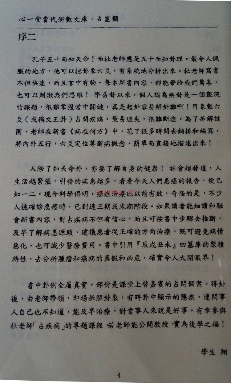 《六爻透视：病在何处》PDF电子书（288页）