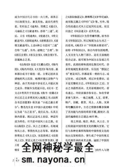 《中国民俗通志 民间语言志》.pdf电子版_其他志预览图5