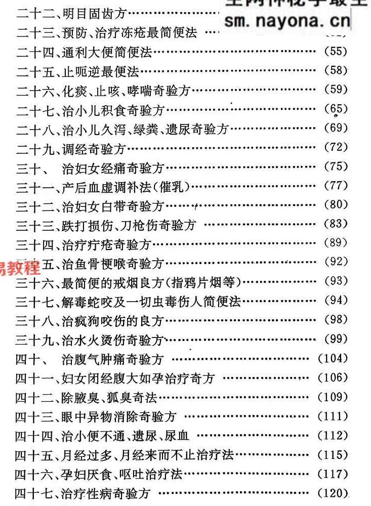 民间奇妙单方 .pdf 151页