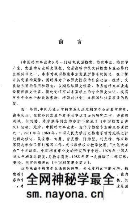 《中国档案事业史》.pdf电子版_其他志预览图3 《中国档案事业史》.pdf电子版_其他志预览图3