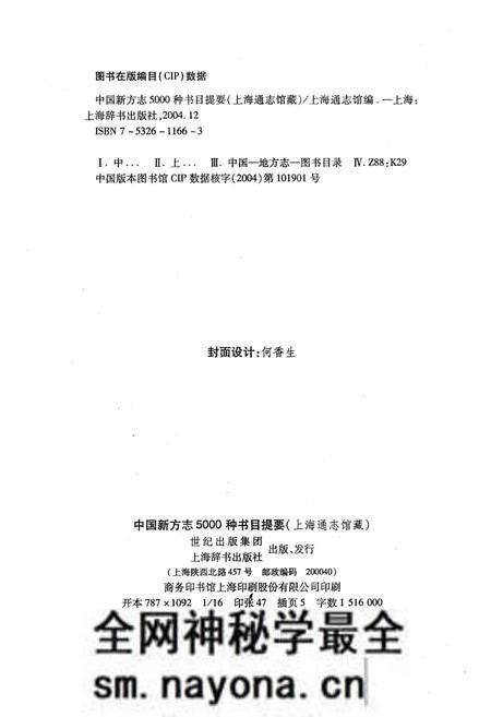 《中国新方志5000种书目提要》.pdf电子版_其他志预览图2