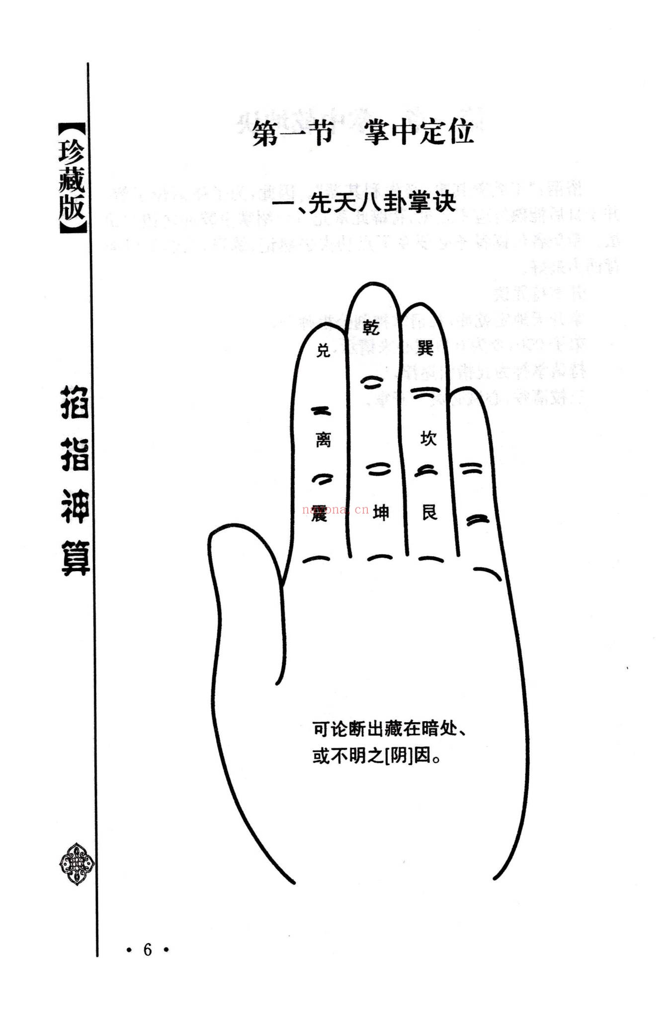 《掐指神算》PDF电子书（260页）