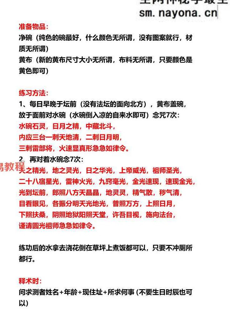 水碗圆光术 视频+文档
