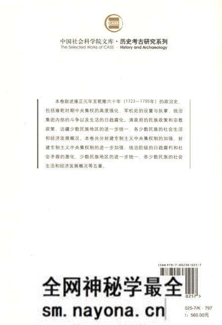 《清代全史第四卷》.pdf电子版_其他志预览图4 《清代全史第四卷》.pdf电子版_其他志预览图4