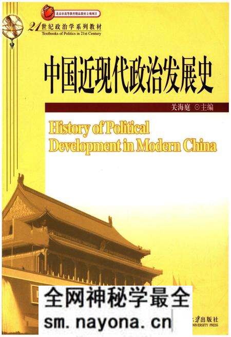 《中国近现代政治发展史》.pdf电子版_其他志预览图