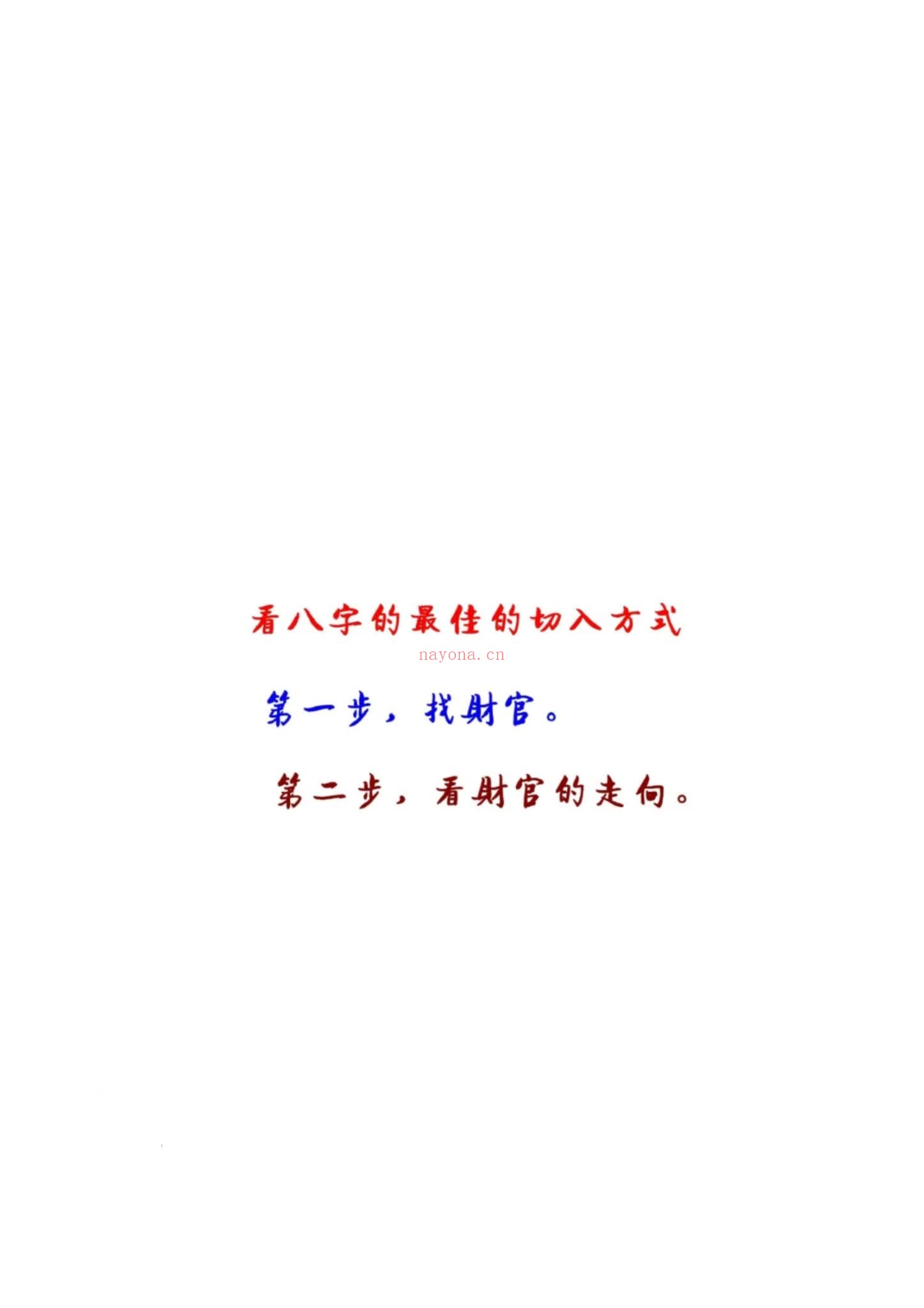 《盲派八字做功技法》PDF电子书（63页）