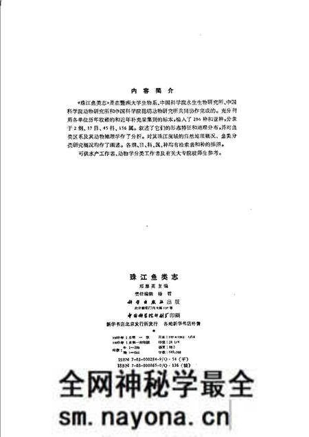 《珠江鱼类志》.pdf电子版_其他志预览图3
