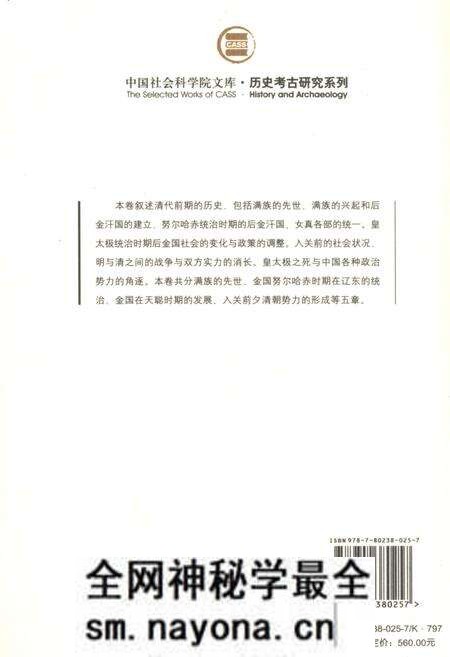 《清代全史第一卷》.pdf电子版_其他志预览图4 《清代全史第一卷》.pdf电子版_其他志预览图4