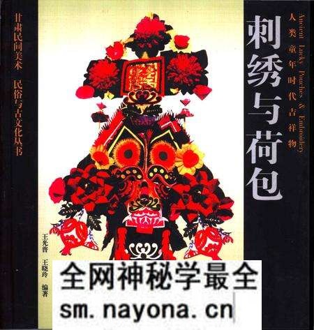 《人类童年时代吉祥物-刺绣与荷包》.pdf电子版_其他志预览图