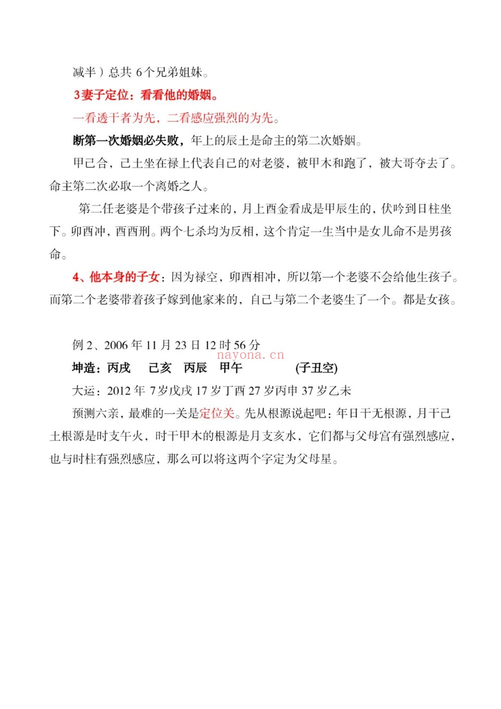 《盲派八字做功技法》PDF电子书（63页）