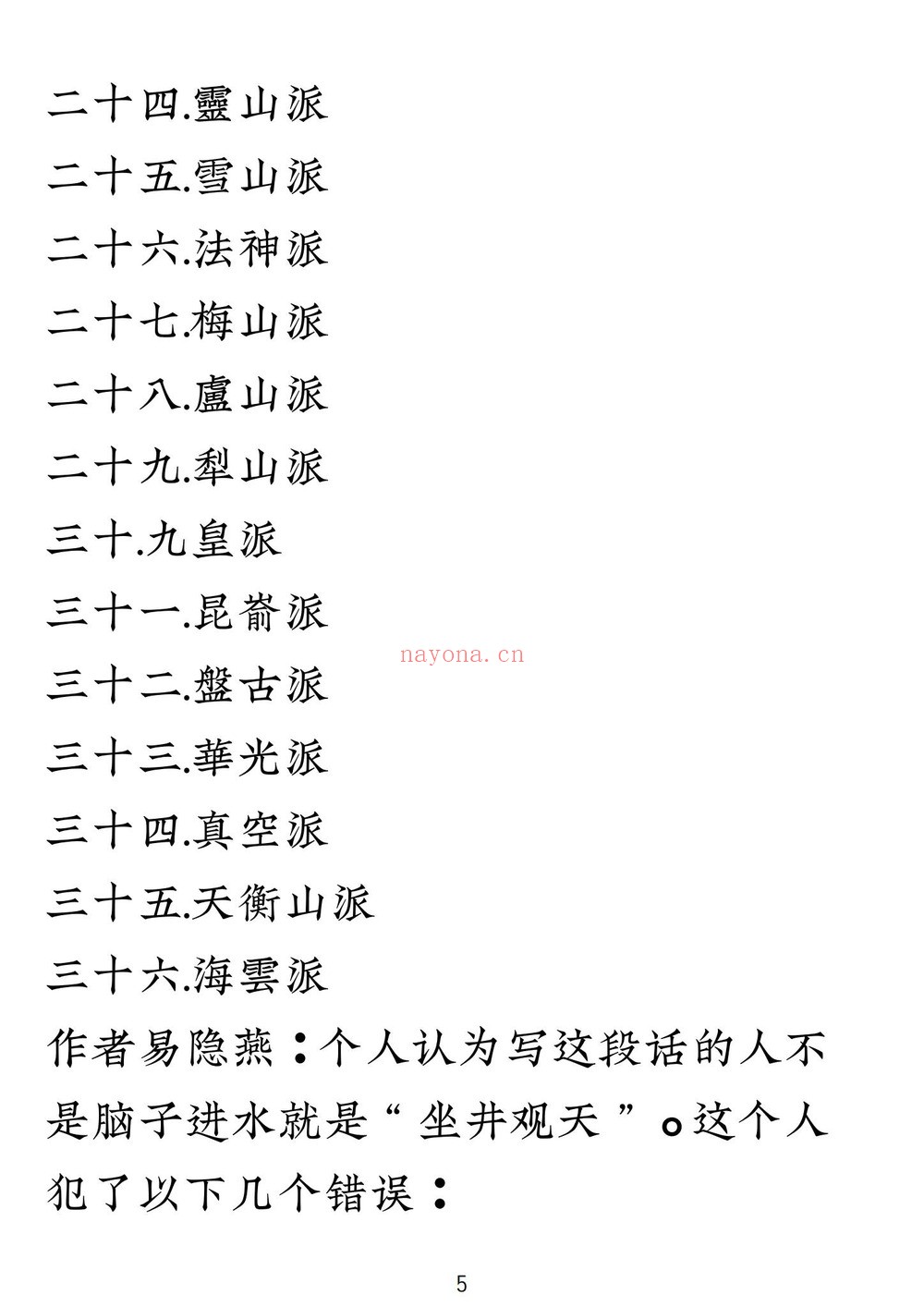 《民间法教大全》PDF电子书（110页）