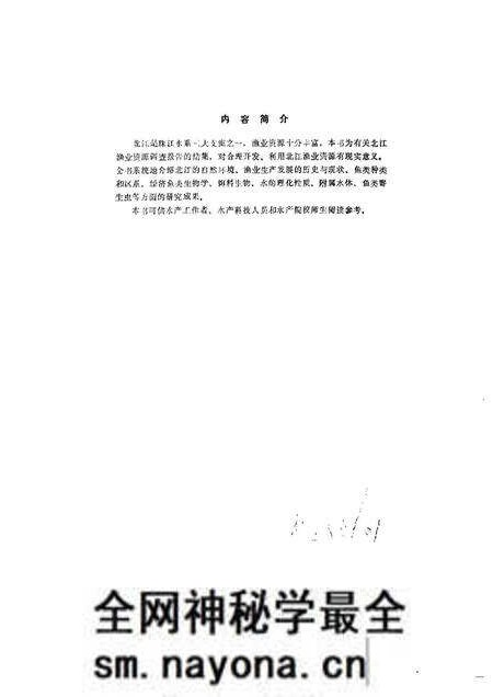 《珠江水系北江渔业资源》.pdf电子版_其他志预览图3