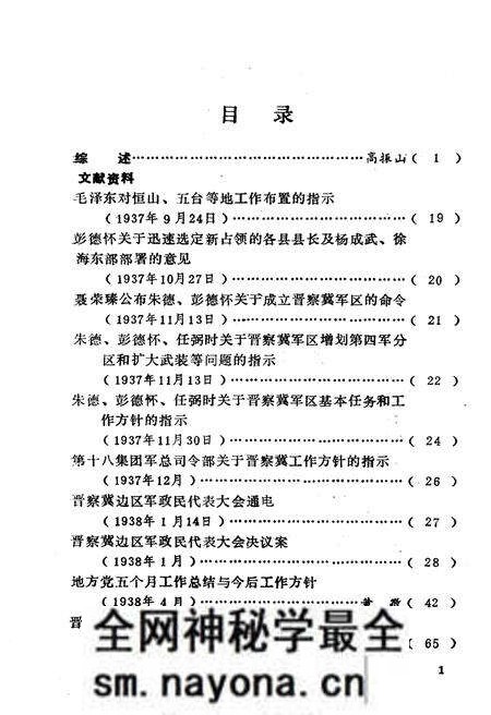 《北岳抗日根据地 1937-1944 上》.pdf电子版_其他志预览图5