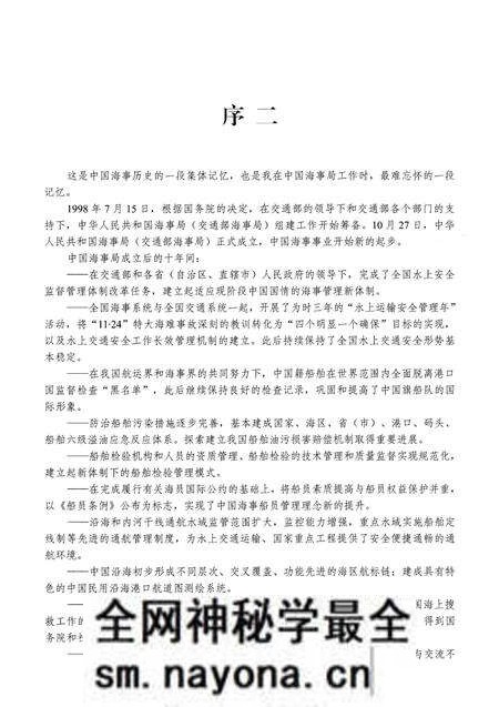 《中华人民共和国海事局志 1998-2007》.pdf电子版_其他志预览图5 《中华人民共和国海事局志 1998-2007》.pdf电子版_其他志预览图5