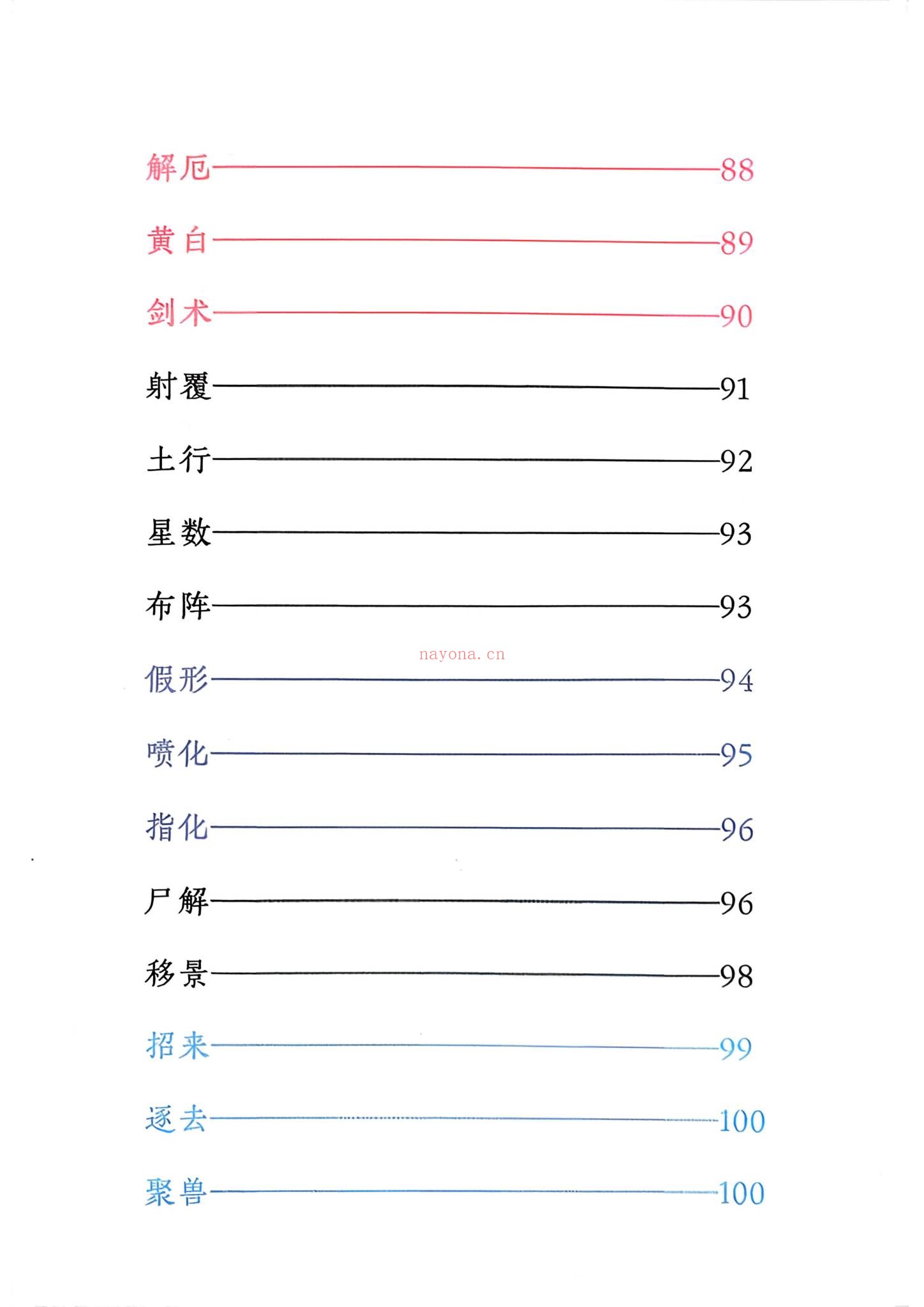 《三十六天罡七十二地煞》PDF电子书（134页）