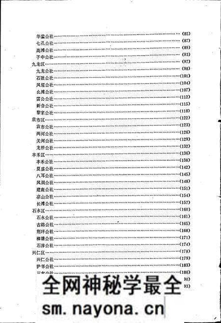《四川省邻水县地名录》.pdf电子版_四川省志预览图5