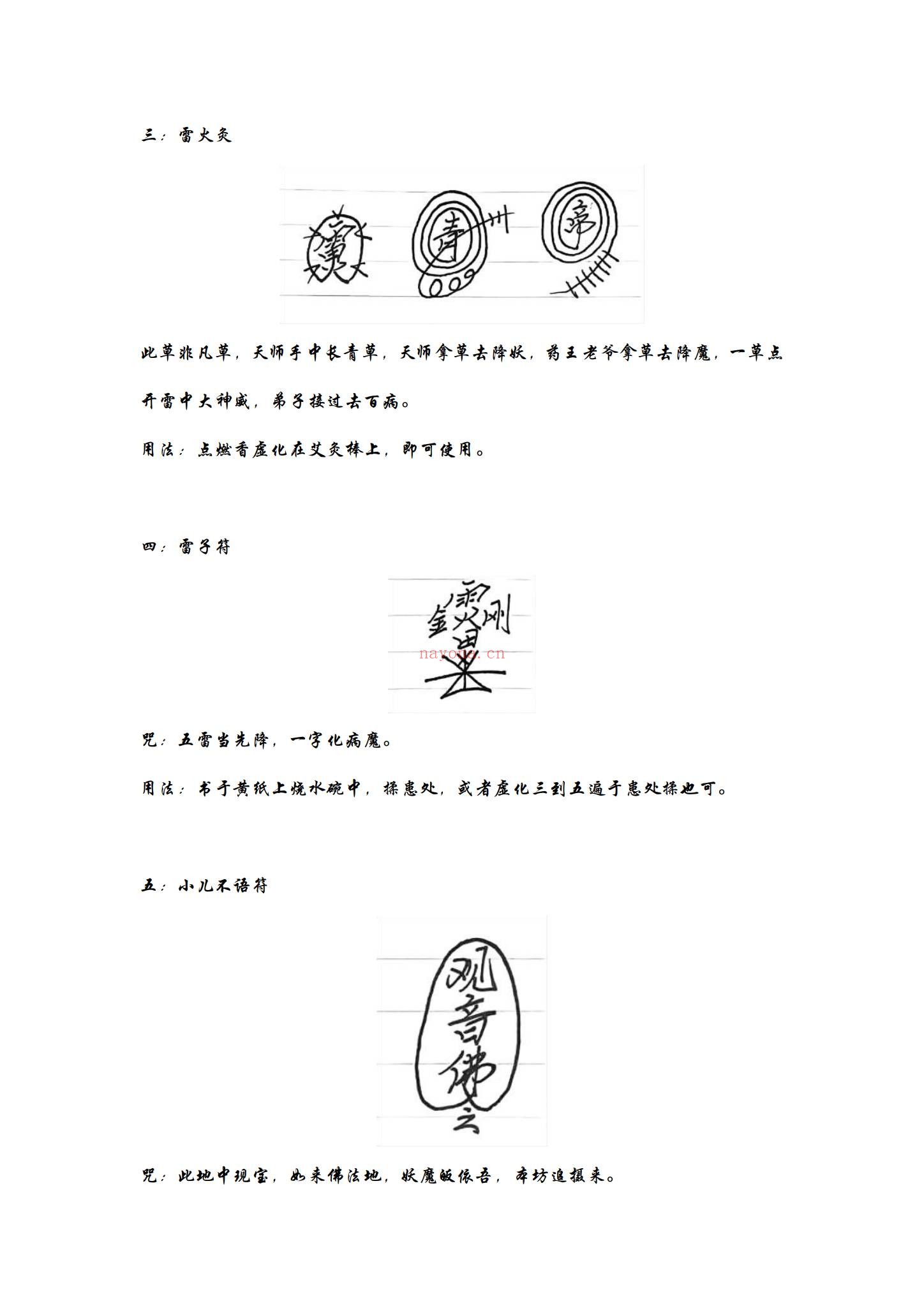 《雷法祝由一宗》PDF电子书（34页）